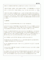 응고점강하법(凝固點降下法)에 의한 분자량 측정 2페이지