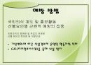 산불의 현황과 예방방법 34페이지