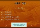 산불 예방 방법 7페이지
