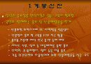 산불 예방 방법 8페이지