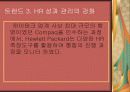 인적자원관리 직종의 변화 5페이지
