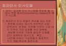 인적자원관리 직종의 변화 9페이지
