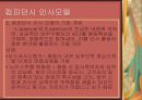 인적자원관리 직종의 변화 10페이지