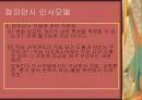 인적자원관리 직종의 변화 11페이지