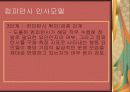 인적자원관리 직종의 변화 13페이지