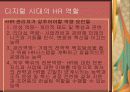 인적자원관리 직종의 변화 17페이지