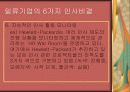 인적자원관리 직종의 변화 31페이지