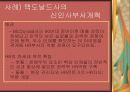 인적자원관리 직종의 변화 34페이지