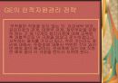 인적자원관리 직종의 변화 44페이지