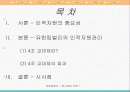 유한킴벌리의 인적자원관리(4조교대제)에 대해 2페이지