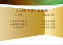 산림위생 8페이지