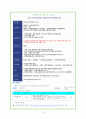 현대 기업들의 채용방식 변화 추세 분석 - 아모레 퍼시픽을 중심으로 13페이지