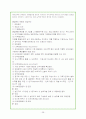 현대 기업들의 채용방식 변화 추세 분석 - 아모레 퍼시픽을 중심으로 38페이지