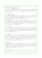 현대 기업들의 채용방식 변화 추세 분석 - 아모레 퍼시픽을 중심으로 42페이지
