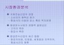 대한항공의 기업전략 분석 11페이지