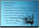 Anycall의 성공전략 10페이지