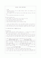 교사의 수업 전문성 / 교직은 전문성인가? 10페이지