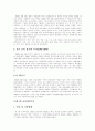 해방 이전의 교육과정과 제1차 교육과정기 5페이지