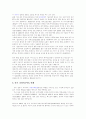 한미FTA분석 - 우리 노동시장에 미치는 영향과 대책 연구 6페이지