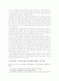 한미FTA분석 - 우리 노동시장에 미치는 영향과 대책 연구 13페이지