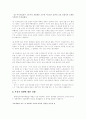 한미FTA분석 - 우리 노동시장에 미치는 영향과 대책 연구 14페이지