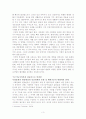 구조기능주의론과 갈등론으로 바라본 사회문화의 변동현상과 인간관계의 유형 및 행위기준의 변화와의 관계 3페이지