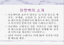 아웃백 스테이크 하우스 조사 2페이지