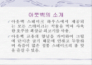 아웃백 스테이크 하우스 조사 3페이지