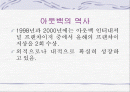 아웃백 스테이크 하우스 조사 5페이지