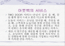 아웃백 스테이크 하우스 조사 8페이지