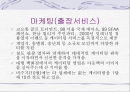 아웃백 스테이크 하우스 조사 10페이지