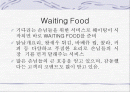 아웃백 스테이크 하우스 조사 13페이지