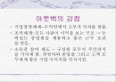 아웃백 스테이크 하우스 조사 15페이지