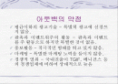 아웃백 스테이크 하우스 조사 19페이지
