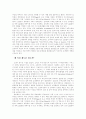 삼성 에버랜드 조직분석, 인적자원경영 4페이지