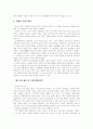 삼성 에버랜드 조직분석, 인적자원경영 5페이지