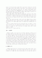 삼성 에버랜드 조직분석, 인적자원경영 6페이지