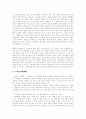 삼성 에버랜드 조직분석, 인적자원경영 7페이지