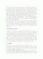 삼성 에버랜드 조직분석, 인적자원경영 8페이지