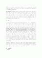 삼성 에버랜드 조직분석, 인적자원경영 9페이지