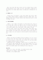 삼성 에버랜드 조직분석, 인적자원경영 14페이지