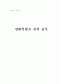 영화컨텐츠 속의 음식  1페이지