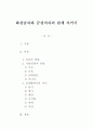 화성남자와 금성여자의 관계 지키기 1페이지