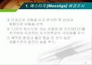 매스티지(Masstige) 마케팅 12페이지