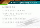매스티지(Masstige) 마케팅 13페이지