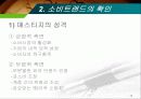 매스티지(Masstige) 마케팅 16페이지