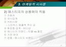 매스티지(Masstige) 마케팅 21페이지