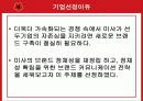 미샤(MISSHA)의 성공원인 분석 3페이지