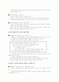 2008학년도 대학입학전형제도 개정안과 인식조사 6페이지