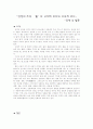 『성경에 쓰인 ‘물’의 구체적 의미와 비유적 의미』 1페이지